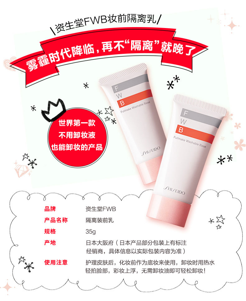 Kho giao hàng ngoại quan Nhật Bản Matsumoto Kiyoshi FWB cách ly trang điểm sữa trước 35g * 2 nước tẩy trang có thể fit me 20