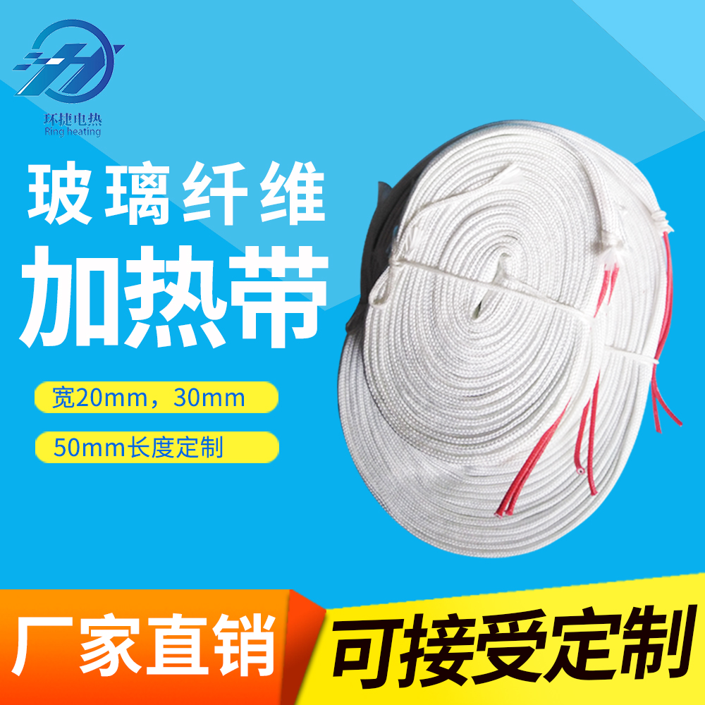 220V outer insulation glass fiber heating belt High temperature electric heating belt Pipe winding heating charged tropical