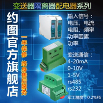 AC DC voltage transmitter current safety barrier isolator 5A current distributor 4-20mA frequency transmitter