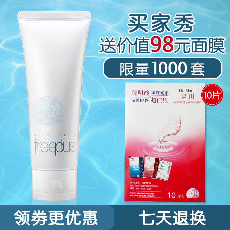Freeplus/芙丽芳丝洗面奶氨基酸洗面奶女士洁面乳净面霜100g