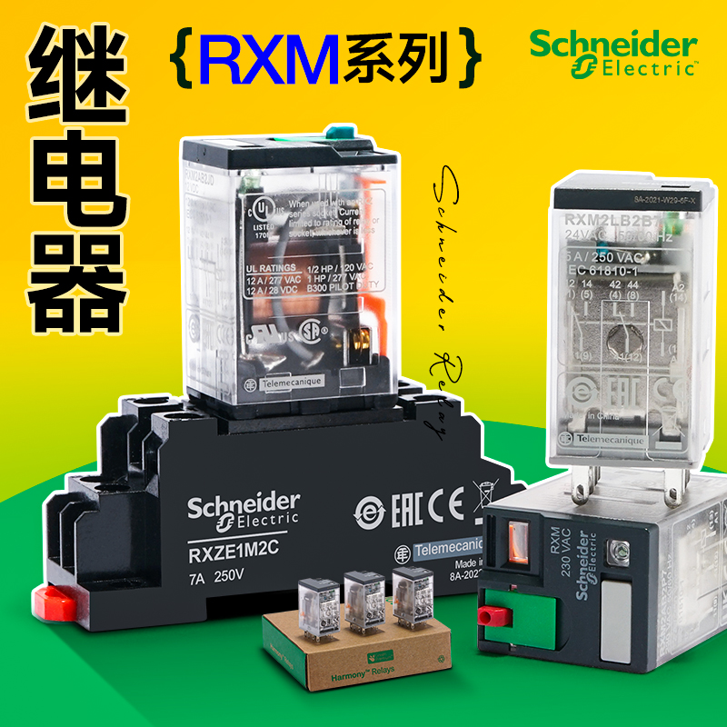 Schneider relay RXM2LB2BD intermediate DC relay with light 8 feet 5A electromagnetic DC24VAC220V