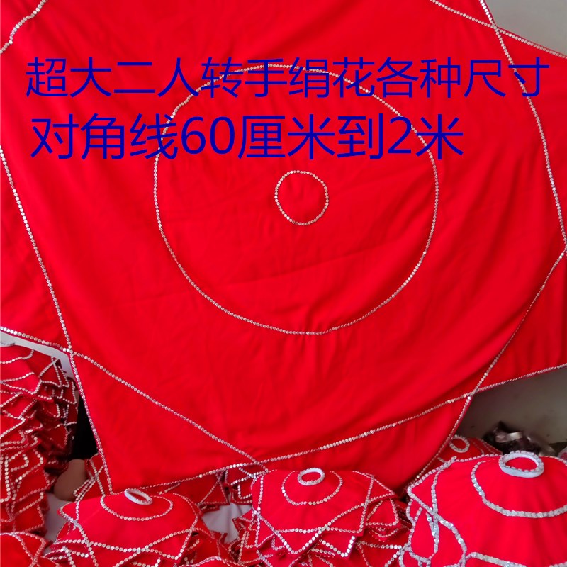 Customized extra large handkerchief flower Northeast two people turn handkerchief professional skills hemp yarn oversized Yangko dance octagonal square scarf