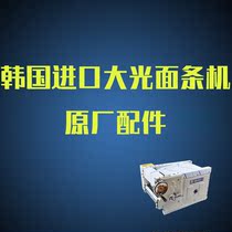 South Korea original imported Daguang mechanical noodle machine blade face pressing machine cutter head belt gear motor matching accessories