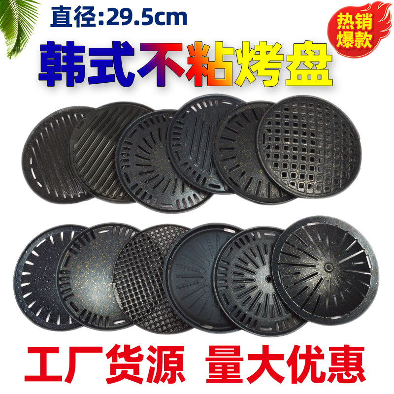 Korean-style commercial 29 5cm cm Maifan stone non-stick charcoal oven grill plate grilled meat grate grill net commercial non-stick