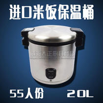 South Korea imported rice insulation box insulation bucket constant temperature 55 servings 20L large rice pot Rice insulation pot