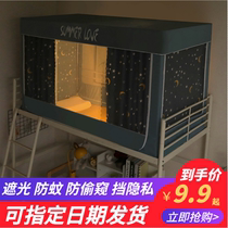 Shading bed curtain mosquito net integrated student dormitory upper cloth dormitory upper and lower bunk universal anti-closed belt bracket