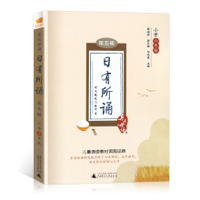 日有所诵六年级 亲近母语第五版