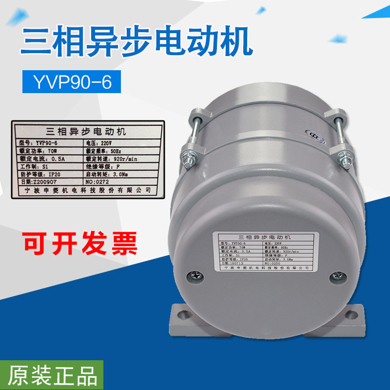 Suitable for Ningbo Shenling Gate Machine motors YVP90-6 Elevator frequency conversion throttling three-phase asynchronous motor accessories-Taobao