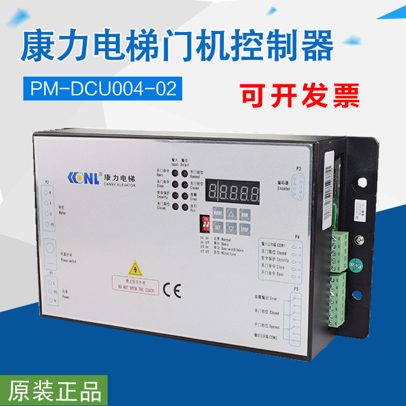 Kangli door machine inverter PM-DCU004-01 02 elevator door machine box door opener controller original accessories