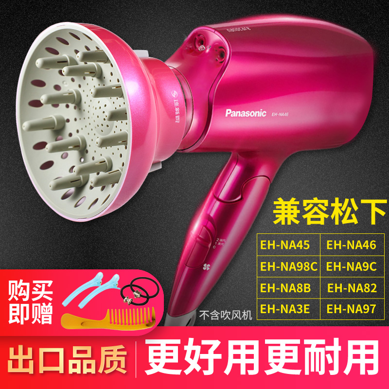 Electric hair dryer Wind hood curly hair drying hood Dryer Nozzle Panasonic EH-NA45 46 96 97 97 98C 3E Universal-Taobao