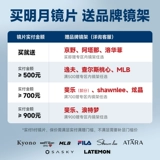 明月 Объектив, ультратонкие очки, официальный флагманский магазин