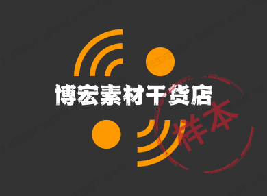 博宏素材干货店
