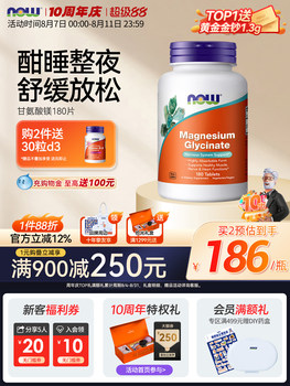 Now Magnesium Glycinate Tablets Supplement Adult Chelated Magnesium Element Capsules 200Mg Sleep Aid Imported from the Usa