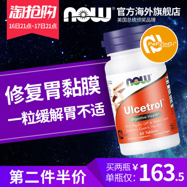 Now 诺奥 Ulcetrol 锌肌肽养胃片 60粒 淘抢购+天猫优惠券折¥138包邮包税(¥238-100) 2件低至¥128.5/件