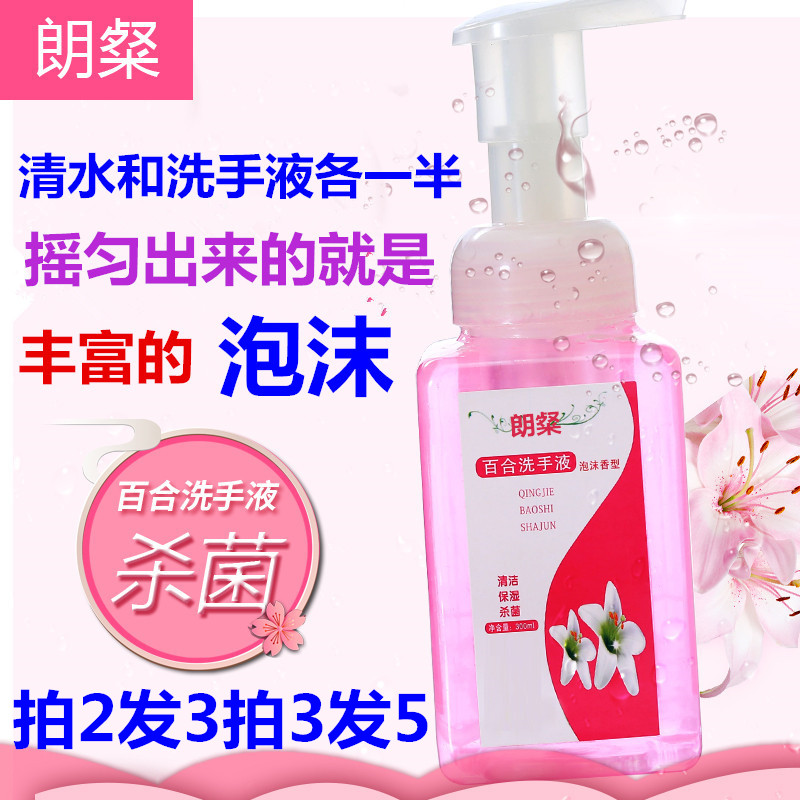 Foam hand sanitizer clear and fragrant type bacteriostatic and sterilized domestic special price thyme per bottle 300g hotel guest house