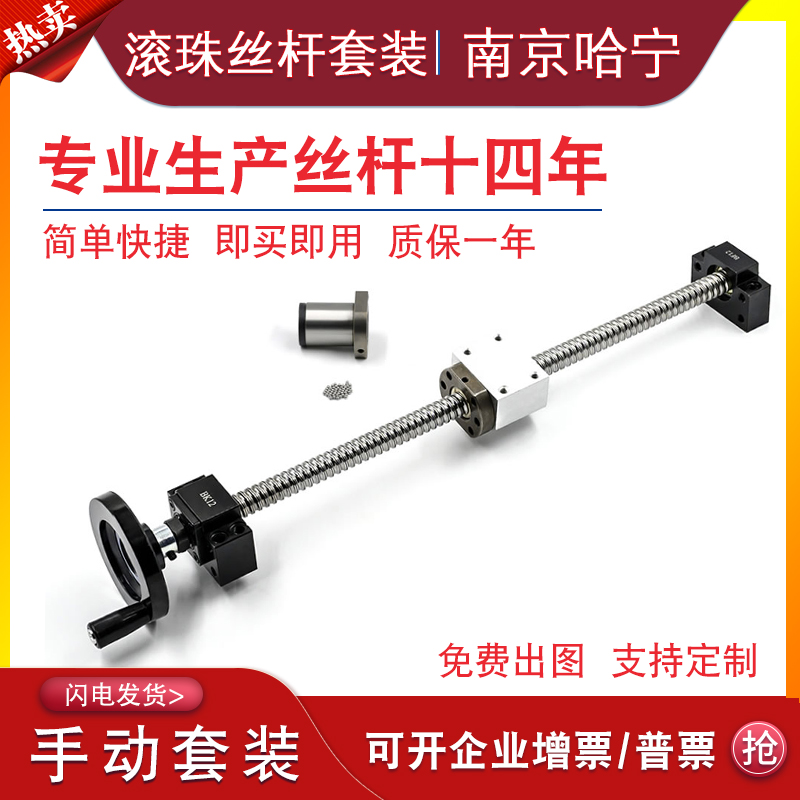 Hand rock ball screw handle rock kit lifting screw set 1605 manual 2005 nut 2510 screw full set