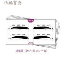 Eyebrow stickers A full set of eyebrow painting eyebrow artifact First eye eyebrow speed eyebrow surgery word stickers Standard eyebrow card Beginner auxiliary lazy person