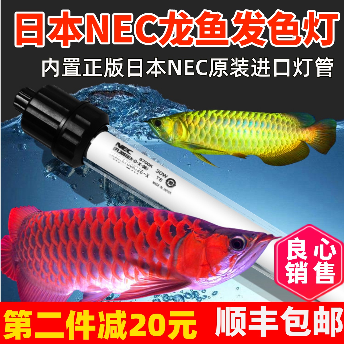 Japan's NEC diving red dragon lamp waterproof 6700k three-color fish tank lamp tube aquarium arowana adds color