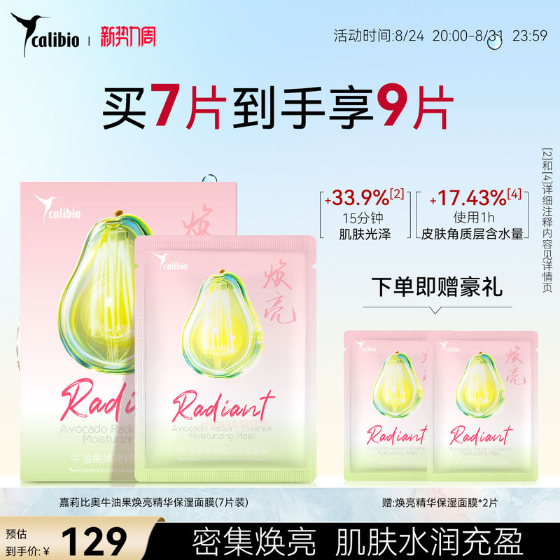 Caribio Caribio Avocado Brightening Essence Moisturizing Light Spring Series Mask for Women Caribio Caribio Avocado Brightening Essence Moisturizing Light Spring Series Mask for Women