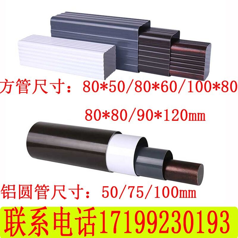 Thickened villa outdoor aluminum alloy square rainwater pipe color aluminum exterior wall drainage pipe sewer pipe square pipe rain downspout pipe