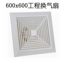 600 Integrated ceiling kitchen bathroom living room high power ceiling ventilating fan silent engineering powerful exhaust fan