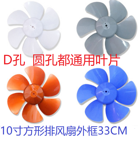 10 inch kitchen square exhaust fan D hole round hole universal fan blade extractor fan ventilation fan exhaust fan leaf blade