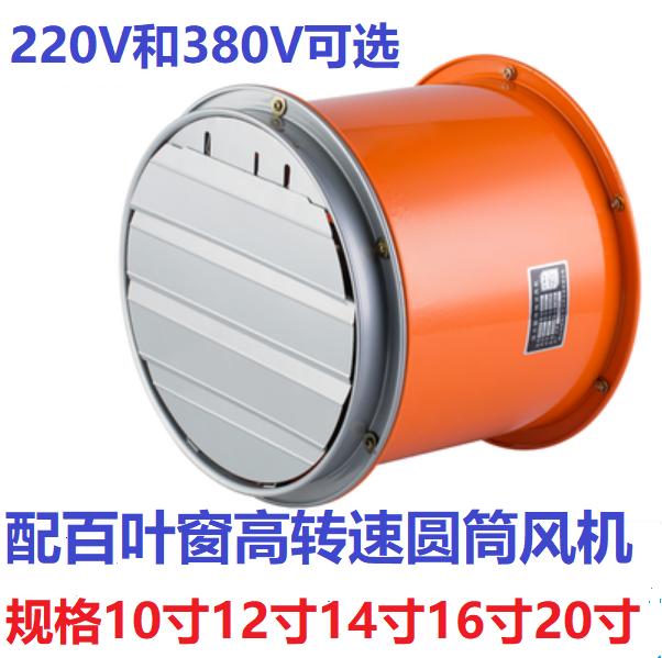 High-speed cylinder duct louver ventilator industrial exhaust fan exhaust fan ventilation exhaust high-power exhaust fan