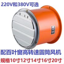 High rev cylinder pipe shutter blower industrial exhaust fan smoke exhaust fan ventilation exhaust high power exhaust fan