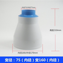 Kitchen Ventilator Variable Diameter Ring 160 Turn 75PVC Exhaust Duct Conversion Joint Smoke Pipe Big Change Small Head Conversion