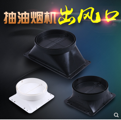 Chinese old style range hood outlet accessories Top suction oval light board anti-fume accessories Check valve