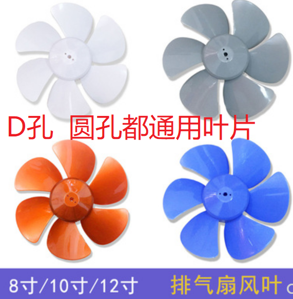 Kitchen square ventilator exhaust fan ventilator D type hole round hole universal single fan blade exhaust fan leaf