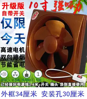 10-inch powerful exhaust ventilation fan range hood rental kitchen household dressing room window type high-power exhaust fan