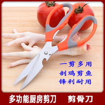 Fish-shaped scissors home daily use multifunctional kitchen scissors plastic shell stainless steel chicken and duck scissors one yuan two yuan department store