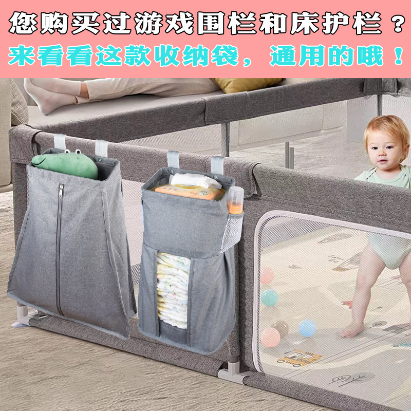 Crib collection bag Game fencing Hanging Bag Bed Guardrails Diaper Bag Bedside Bedside Urine not wet storage bottle rack-Taobao