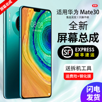Suitable for Huawei mate30 mobile phone screen assembly Mate30 non-original original internal and external display
