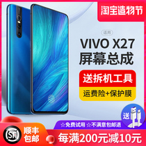 Suitable for vivoX27 screen assembly X27 mobile phone LCD screen internal and external screen integration non-original original factory