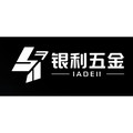 银利五金直销的LOGO