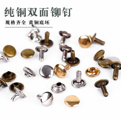 Double-sided rivets, pure copper rivets, handcrafted leather, diy leather goods tools, flat rivets, rivets, female rivets, hardware buckles