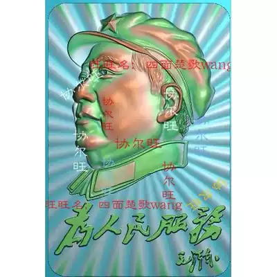 Xie Erwang chairman Mao carved figure jdp grayscale figure bmp relief figure Jade carved sunshine Mao Zedong serving the people
