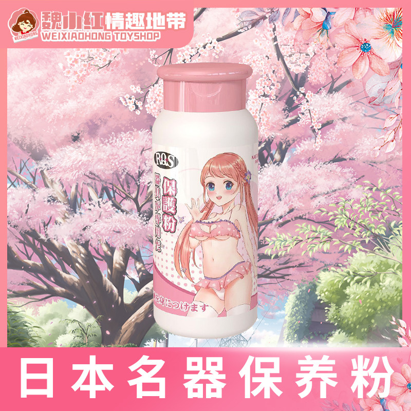 RQS famous device proof appliance maintenance powder protection powder sex toys talcum powder