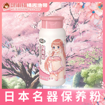 RQS famous appliances household appliances maintenance powder protection powder sex toys talcum powder