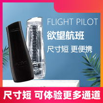 US fleshlight Desire Flight Flight Pilot Masturbation Cup Mini-Destroya Structure