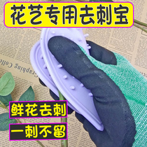 Deyi heart-shaped thorn remover rose flower thorn remover flower thorn removal pliers flower arrangement tool