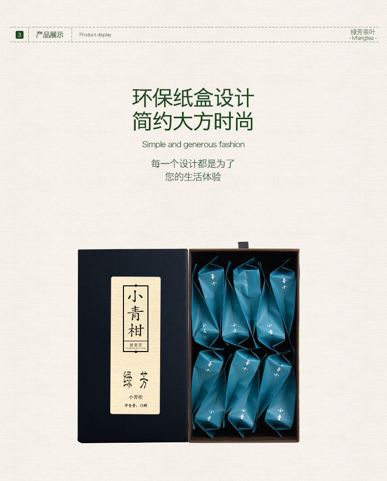 【12颗】绿芳小青柑普洱新会陈皮茶
