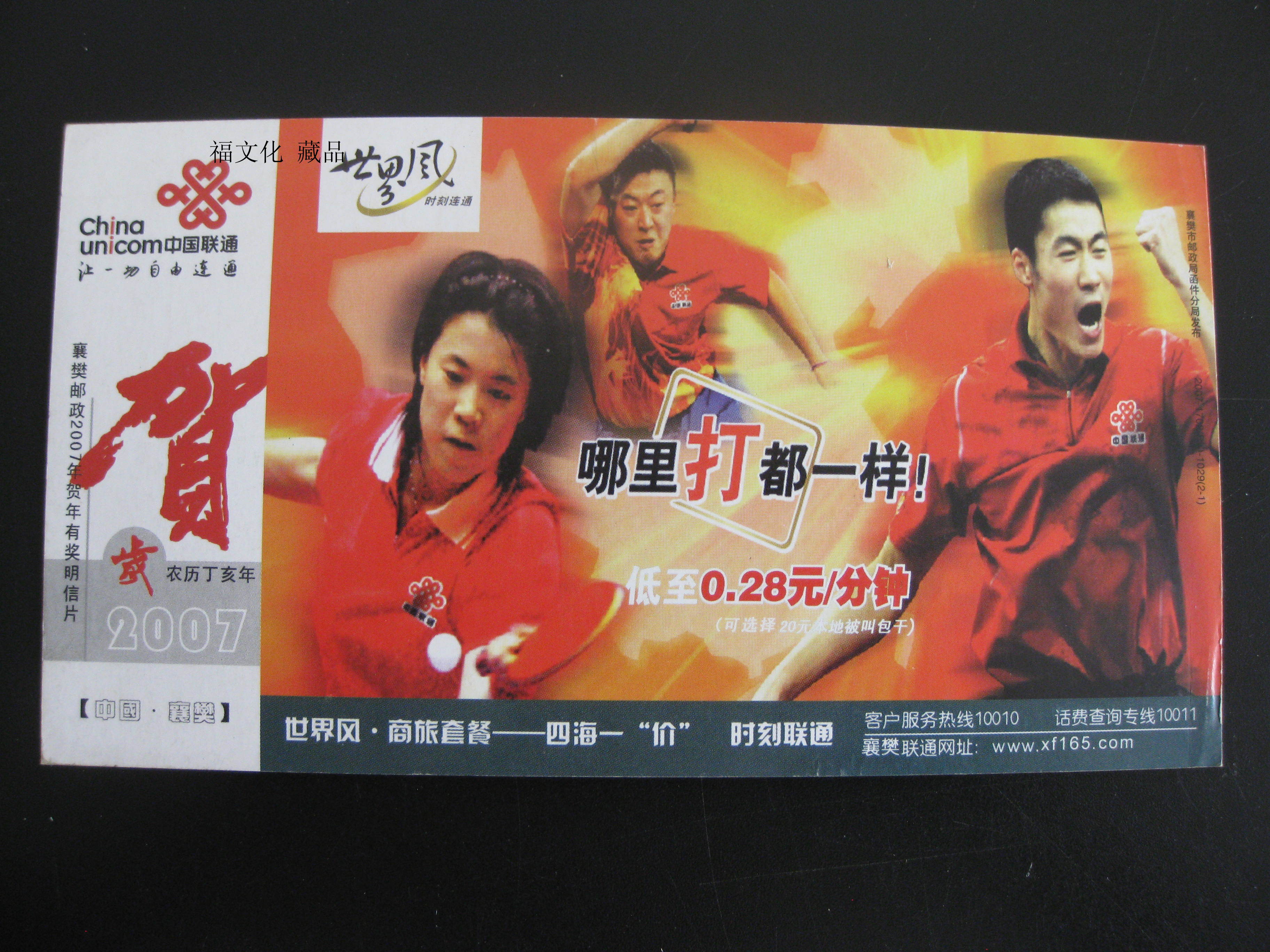 Corporate Jinka Postcard Postcard Collection: Table Tennis Wang Nan Wang Inspirational Marlene Athlete-Taobao