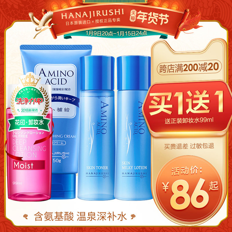 Hua Yin Moisturizing Shui Yang Water Milk Set Student Japan Official Flagship Store Official Website Oil Control Refreshing Female
