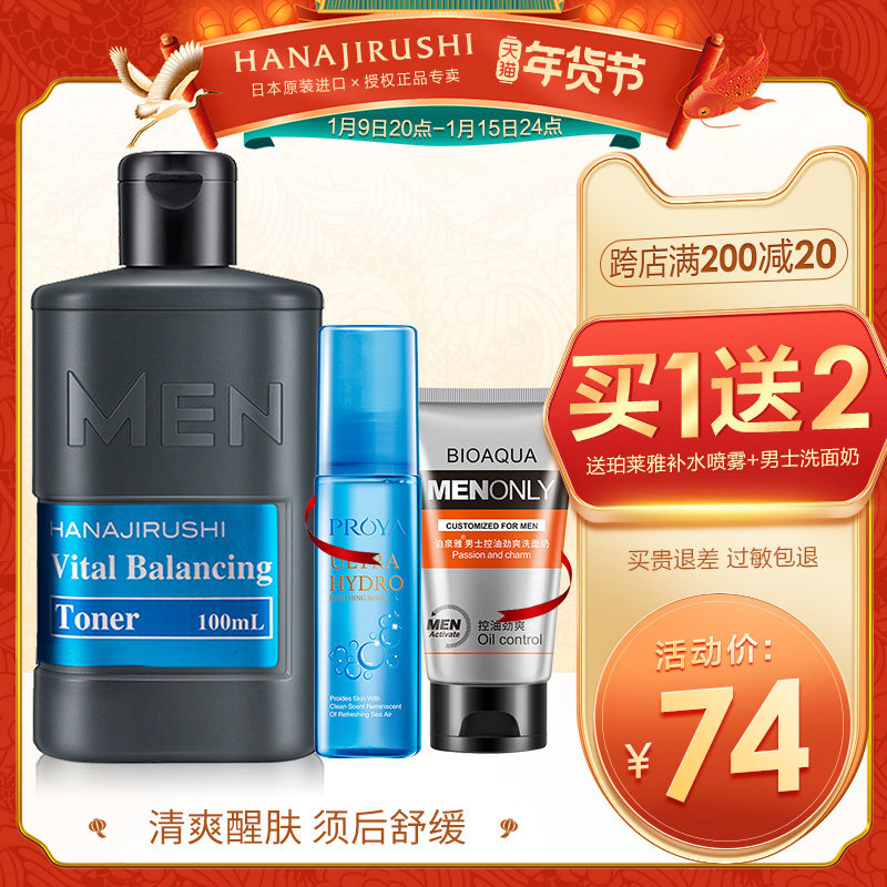 Flower print Japanese men's Toner moisturizing oil control Moisturizing Dew official flagship store official website skin care water cosmetics