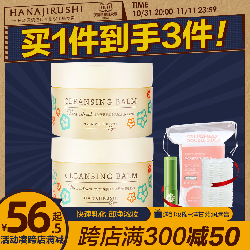 Flower-printed okra multi-effect makeup remover 70g face mild cleansing makeup remover heavy makeup makeup without stimulation students