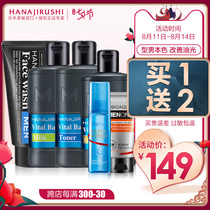 Flower print Japanese mens facial cleanser water milk set Hydration oil control moisturizing set Skin care products official