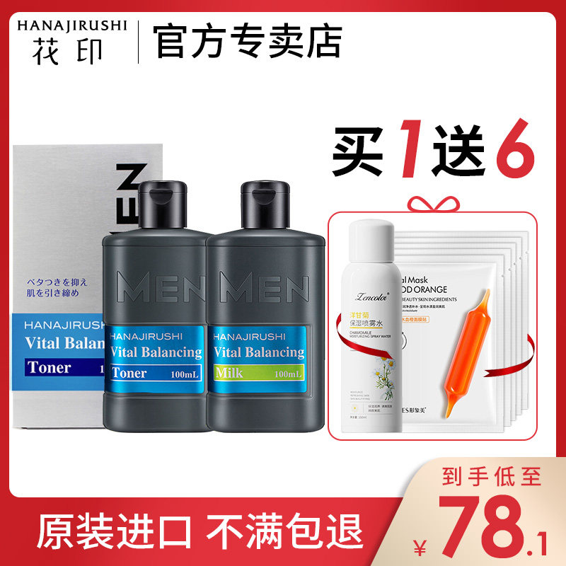 Huayin Japanese Men's Moisturizing Moisture Milk Facial Oil Control Moisturizing Cream Official Flagship Store Official Website Skin Care Products
